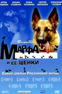 Марфа и ее щенки 